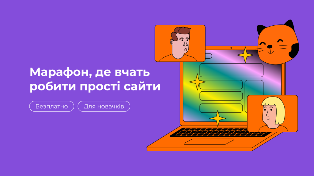 Безкоштовні онлайн курси для Українців